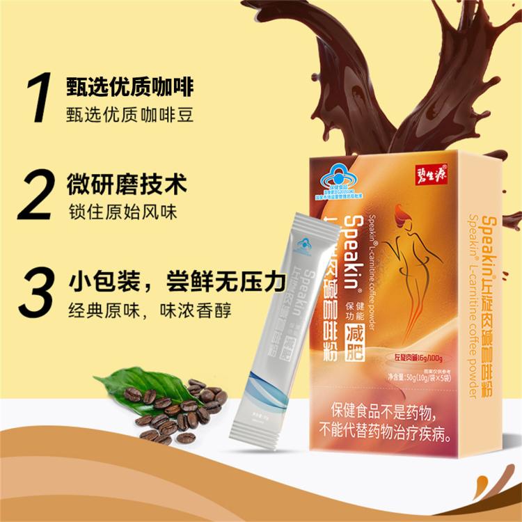 碧生源 【加强版】减肥咖啡瘦加强版左旋肉碱燃脂减肥瘦全身通用运动健身