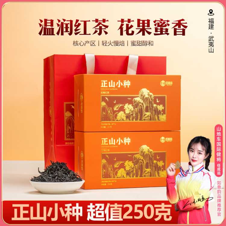 如意韵 正山小种浓香型正宗武夷红茶2025新茶散装茶叶礼盒装送礼长辈年货