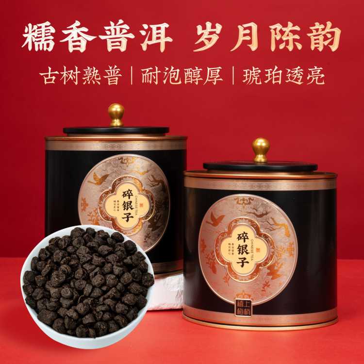 如意韵 糯米香碎银子  普洱茶熟茶云南古树10年熟普茶化石礼盒装送礼茶叶