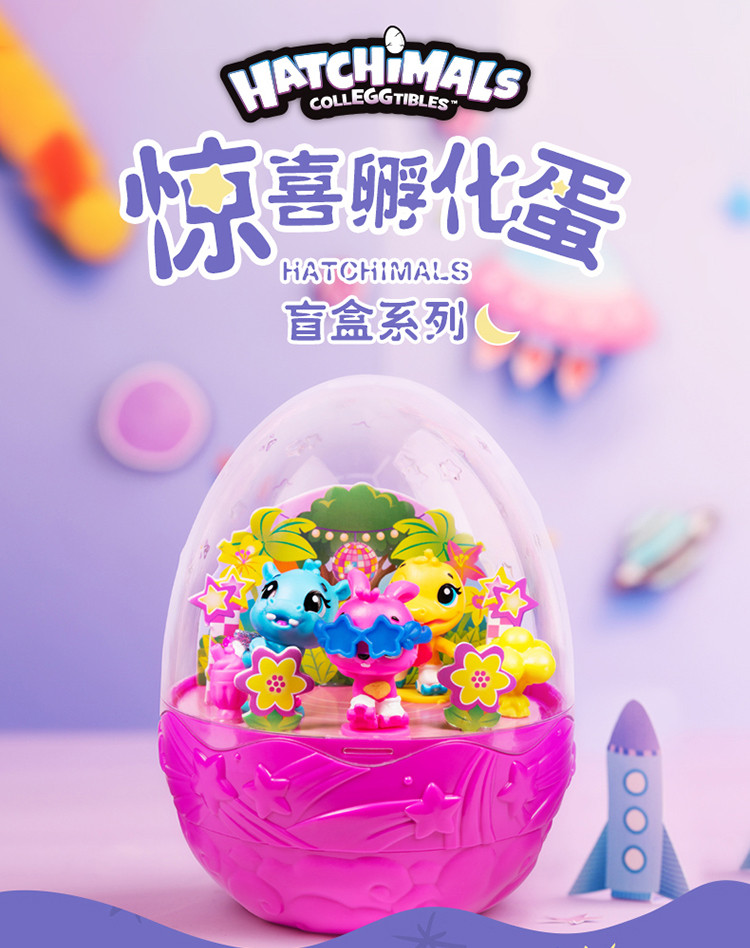 哈驰魔法蛋神秘惊喜蛋孵化玩具迷你场景魔法蛋第6季女孩新年玩具