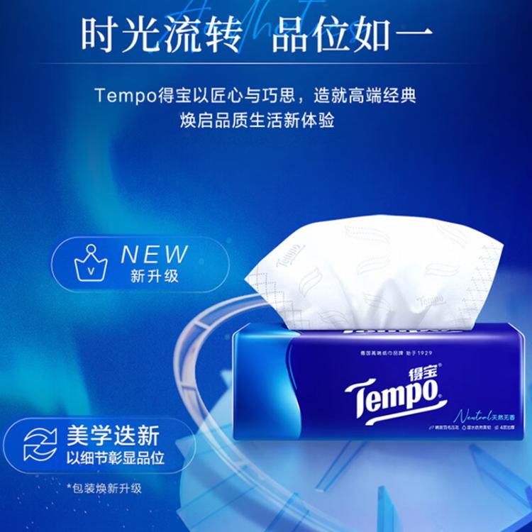得宝 【王一博同款】Tempo经典无香抽纸家用实惠大包M码餐巾纸90抽
