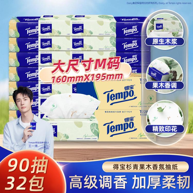 得宝 【香氛抽纸】有香柔韧餐巾纸整箱家用大包90抽32包家用车载纸巾