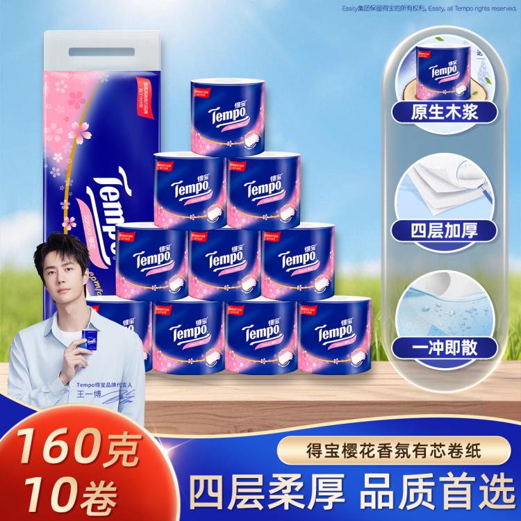 得宝 Tempo得宝樱花香味卷纸厕所家用卫生纸加厚可冲散160g10卷