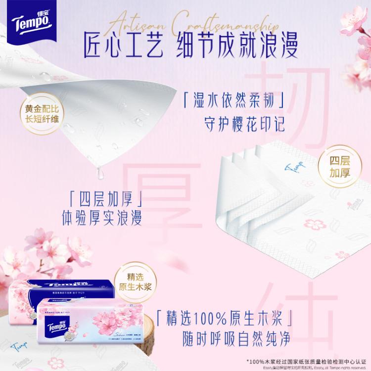 得宝 【治愈花香】抽纸樱花味纸巾家用实惠面巾纸90抽24包-新旧混发