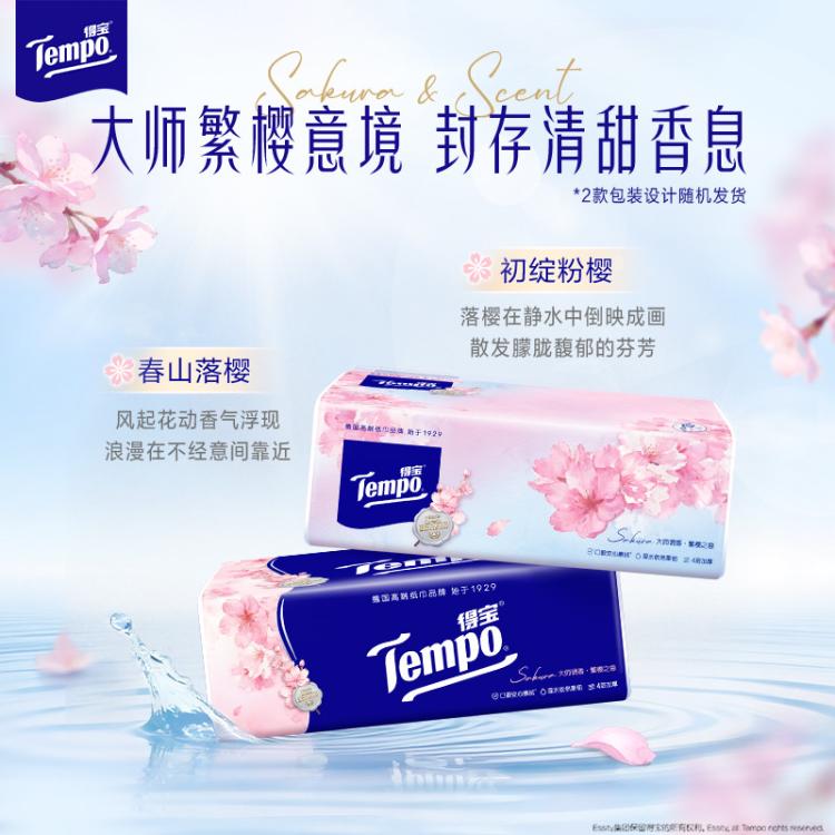 得宝 【治愈花香】抽纸樱花味纸巾家用实惠面巾纸90抽24包-新旧混发