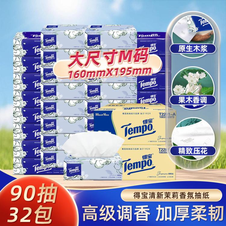 得宝 【香氛抽纸】有香柔韧餐巾纸整箱家用大包90抽32包家用车载纸巾