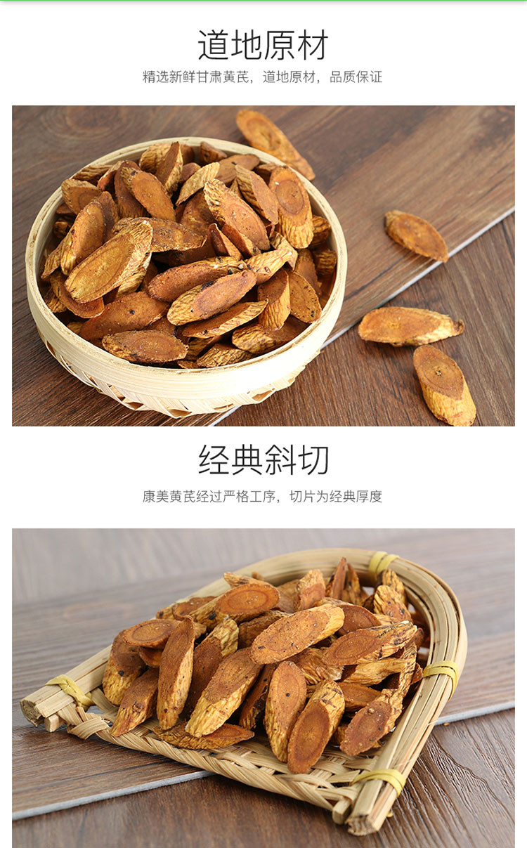 康美炙黄芪蜜黄芪蜜北芪制黄芪甘肃产净制蜜炙黄芪蜜炒黄芪1000g可