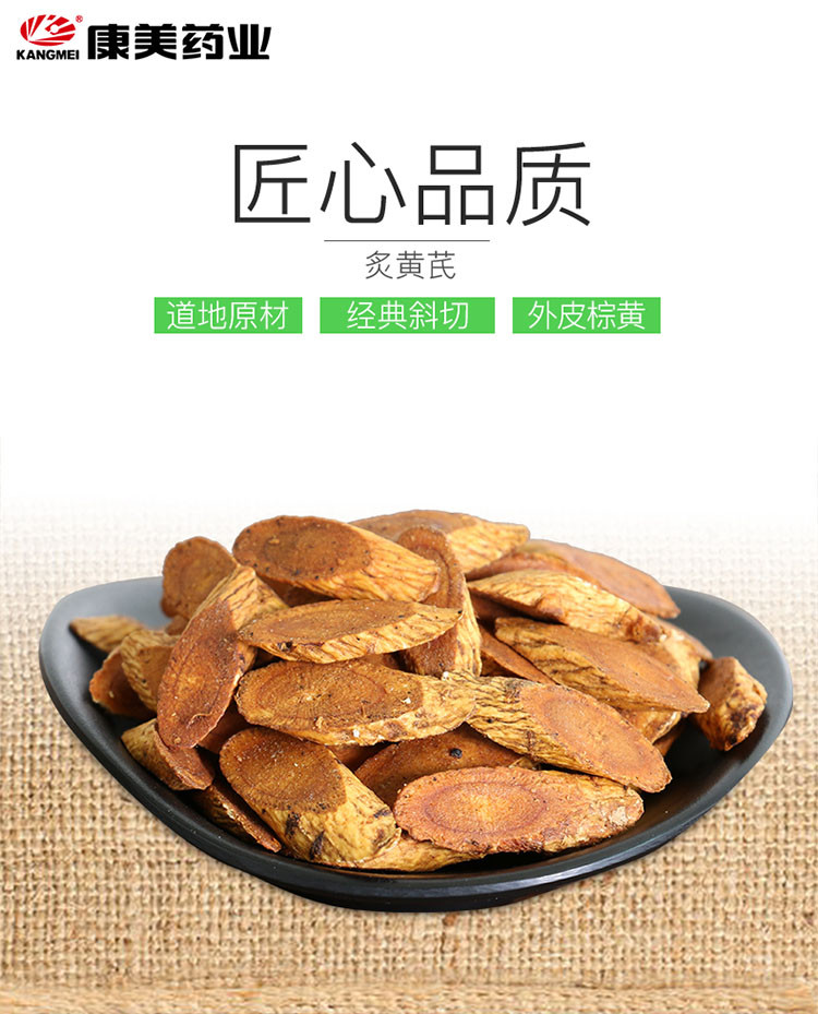 康美炙黄芪蜜黄芪蜜北芪制黄芪甘肃产净制蜜炙黄芪蜜炒黄芪1000g可