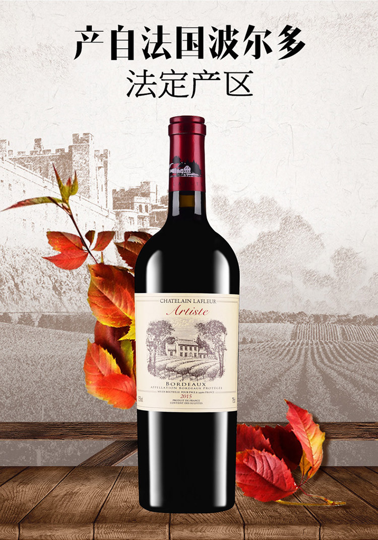 【拉斐官方旗舰店】法国进口红酒拉斐艺术家城堡干红葡萄酒整箱装
