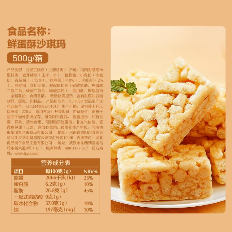 良品铺子 【约16个】鲜蛋酥沙琪玛整箱500g休闲零食独立包装饱腹代餐