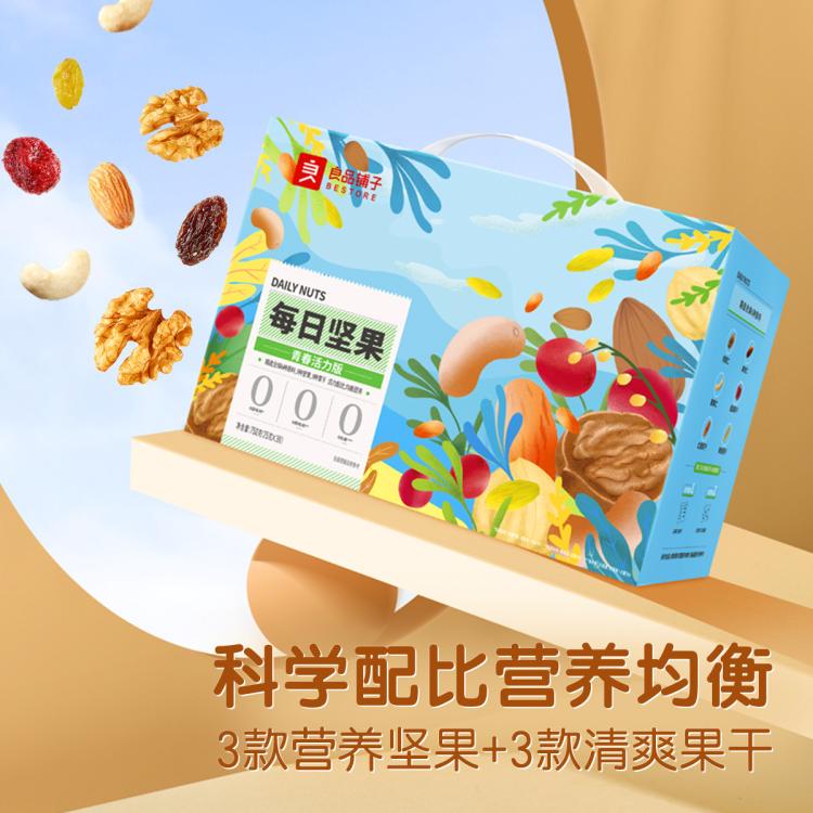 良品铺子 每日坚果混合综合果仁750g坚果礼盒营养补给送礼盒装约30小包