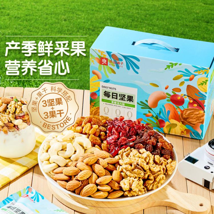 良品铺子 每日坚果混合综合果仁750g坚果礼盒营养补给送礼盒装约30小包