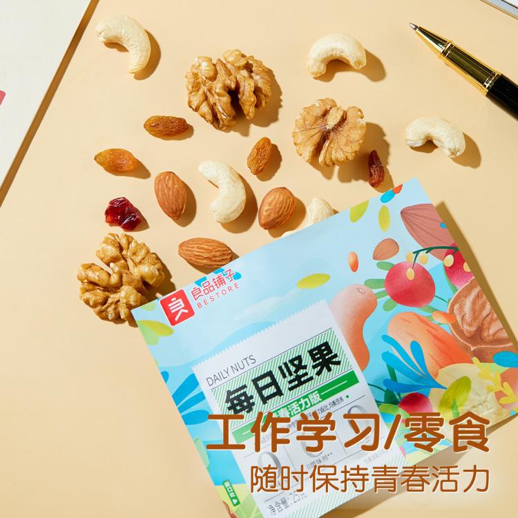 良品铺子 每日坚果混合综合果仁750g坚果礼盒营养补给送礼约30小包中秋礼品