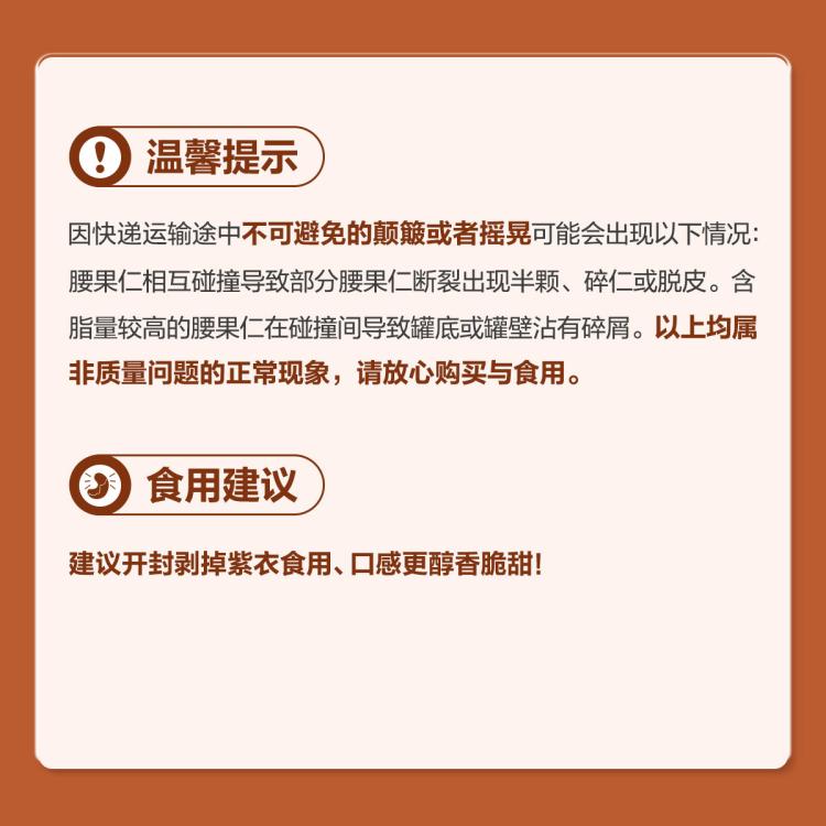 良品铺子 罐装紫衣腰果500g越南带皮干果坚果紫皮腰果仁原味孕妇零食