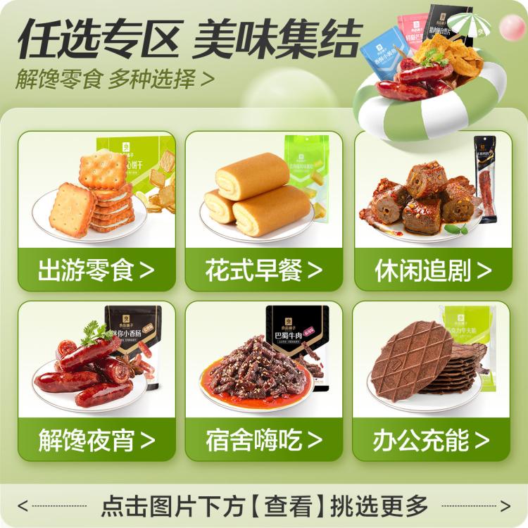 良品铺子 【任选】-新品巴蜀牛肉70g麻辣牛肉干解馋小零食小吃