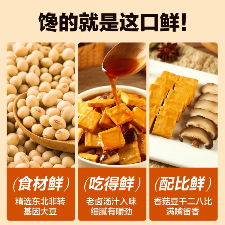 良品铺子 【约30袋】香菇豆干(五香味)300g小零食小吃休闲食品独立包装