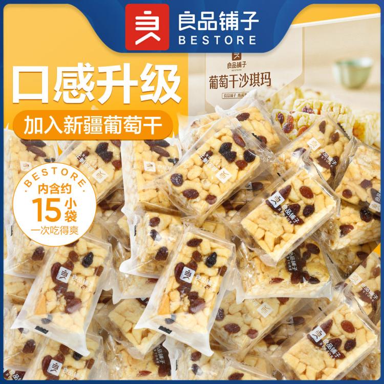 良品铺子 【约15包】葡萄干沙琪玛500g零食整箱传统糕点早餐小吃中式任选