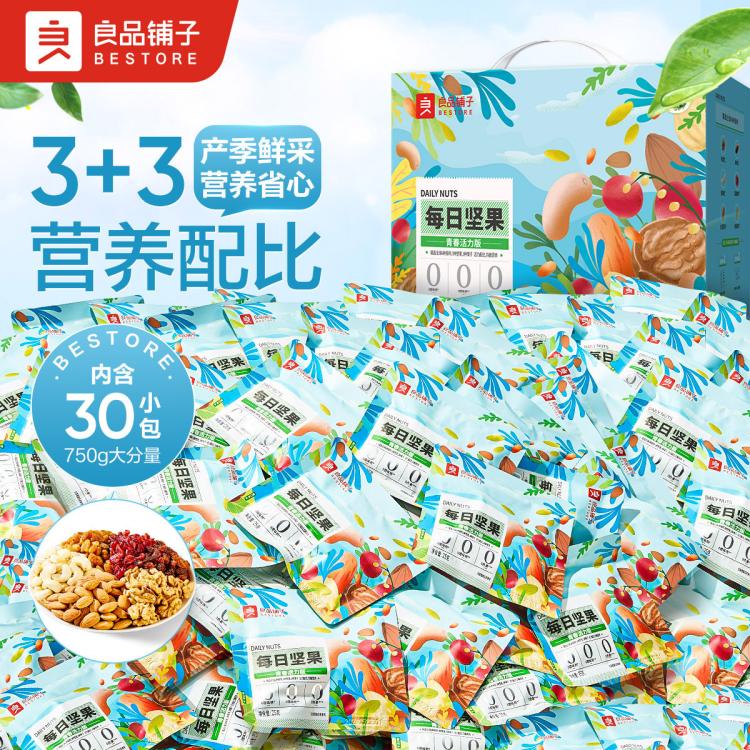 良品铺子 每日坚果混合综合果仁750g坚果礼盒营养补给送礼约30小包中秋礼品