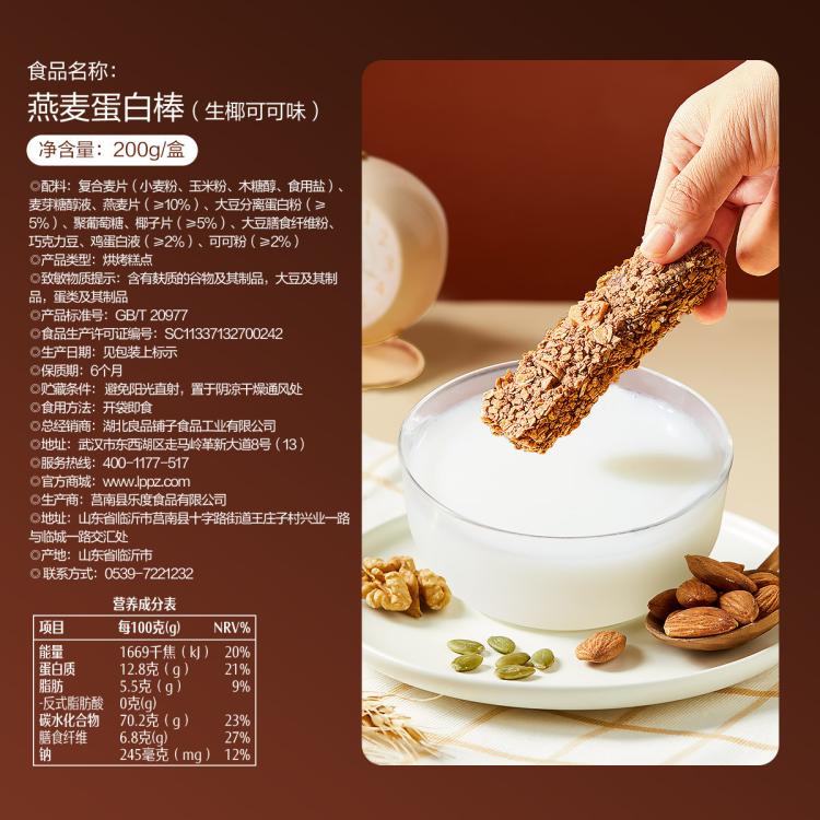 良品铺子 【任选】每日坚果蛋白棒代餐饱腹食品能量饼干燕麦谷物棒解馋零食