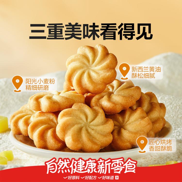 良品铺子 【任选】【箱装/400g】黄油曲奇送长辈糕点代餐饼干下午茶独包装