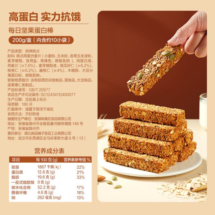良品铺子 【任选】每日坚果蛋白棒燕麦棒200g实力扛饿独立包装健身零食