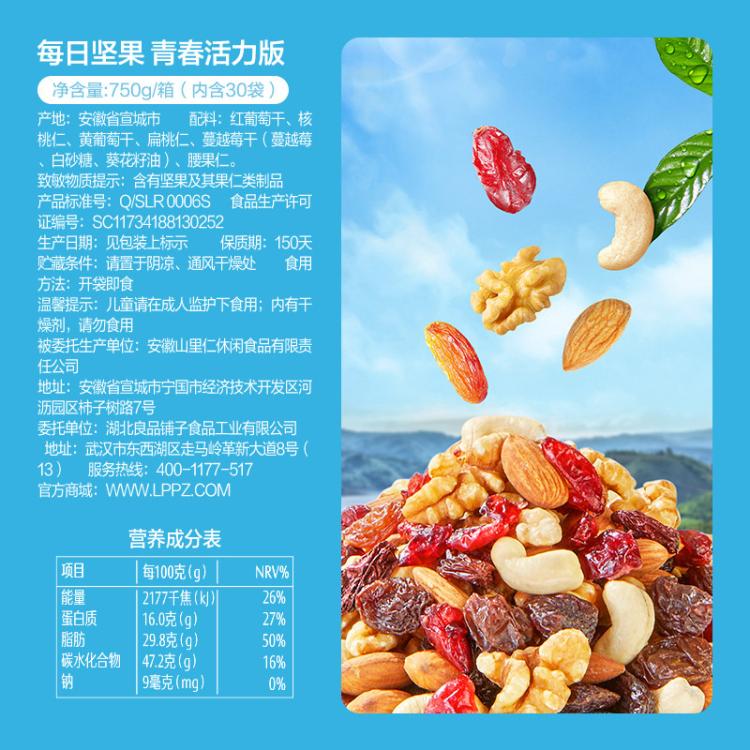 良品铺子 每日坚果混合综合果仁750g坚果礼盒营养补给送礼盒装约30小包