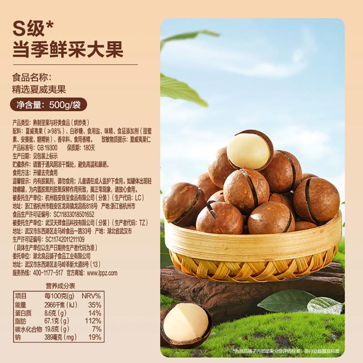 良品铺子 【一斤大份量】夏威夷果500g袋装孕妇儿童休闲零食小吃