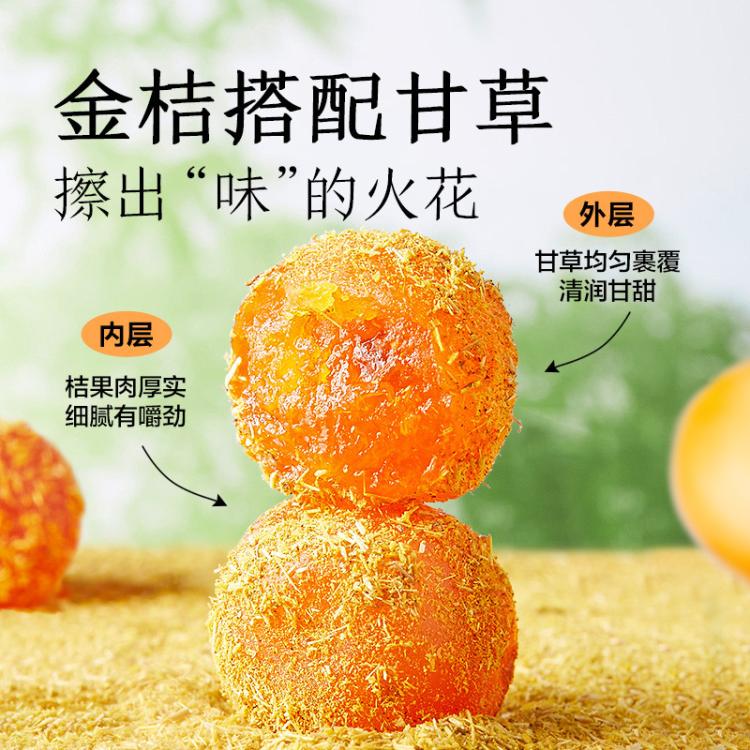 良品铺子 【约46-67小包】甘草金桔干400g清爽润喉独立装冰糖干草金橘泡水