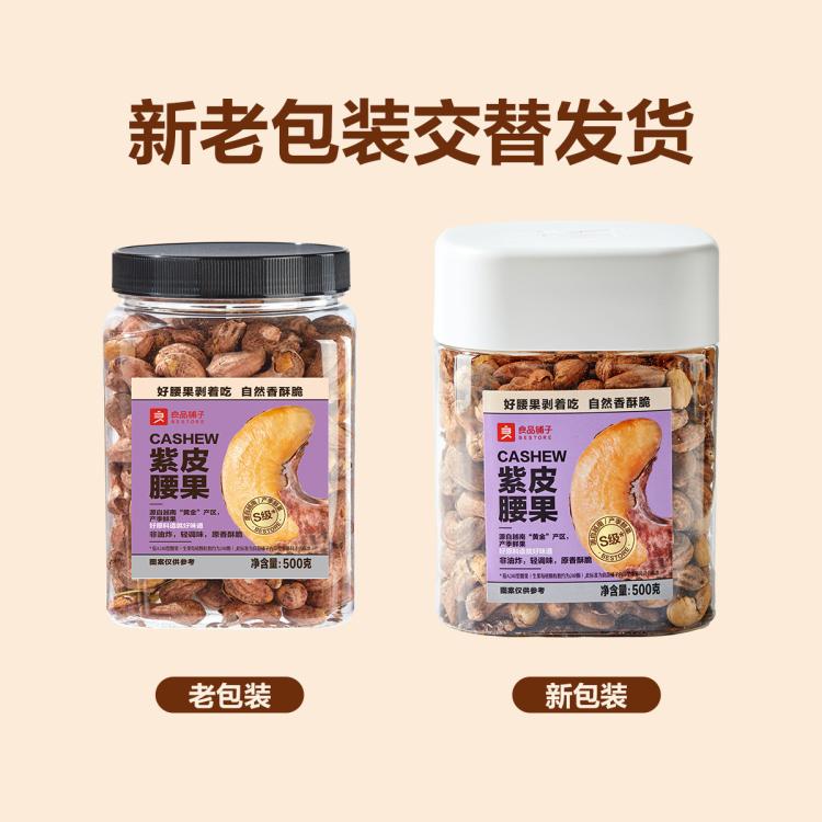 良品铺子 罐装紫衣腰果500g越南带皮干果坚果紫皮腰果仁原味孕妇零食