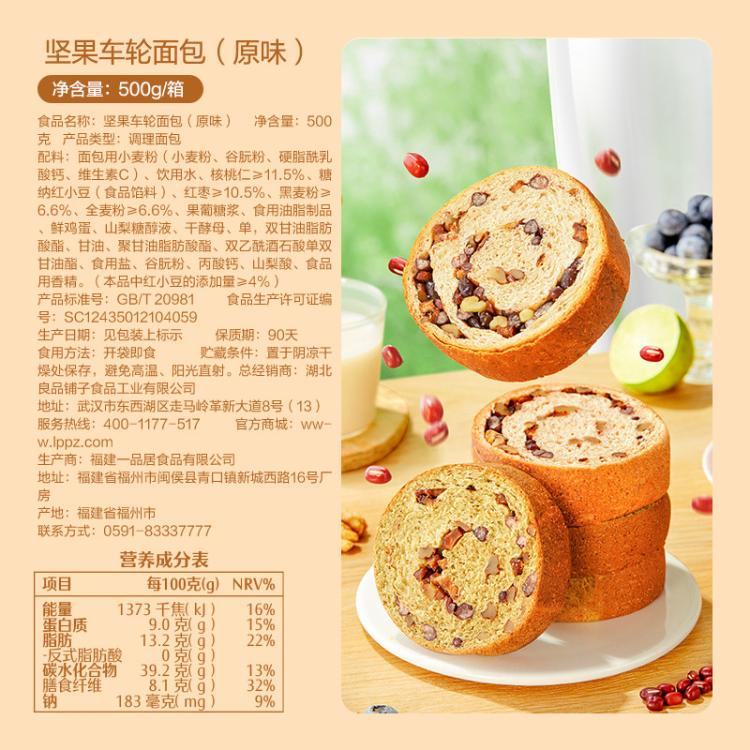 良品铺子 坚果车轮面包坚果仁全麦吐司早餐营养代餐健康零食小吃下午茶
