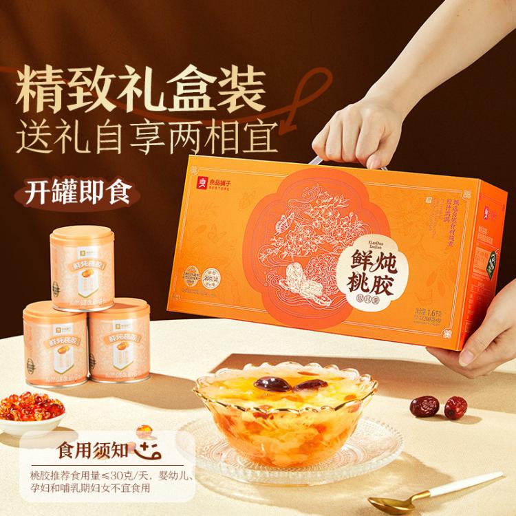 良品铺子 【8罐/礼盒装】鲜炖桃胶银耳羹送人滋养健康零食整箱中秋礼品送礼