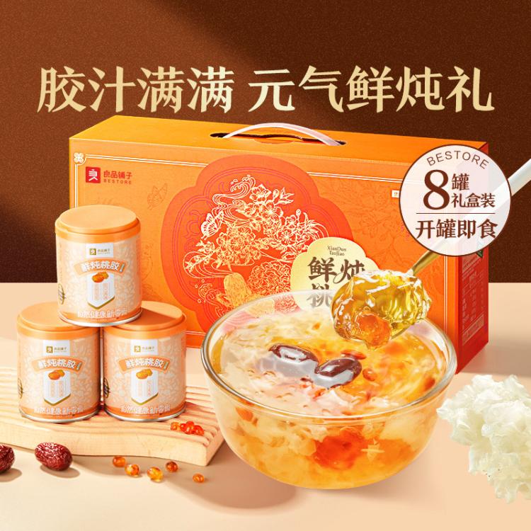 良品铺子 【8罐/礼盒装】鲜炖桃胶银耳羹送人滋养健康零食满满一整箱
