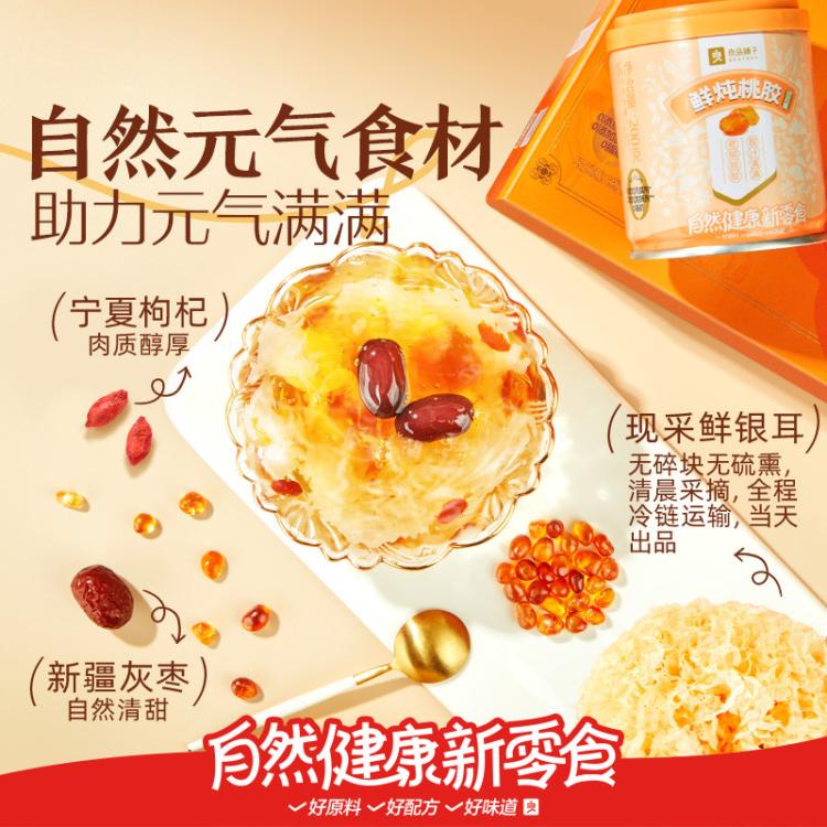 良品铺子 【8罐/礼盒装】鲜炖桃胶银耳羹送人滋养健康零食满满一整箱