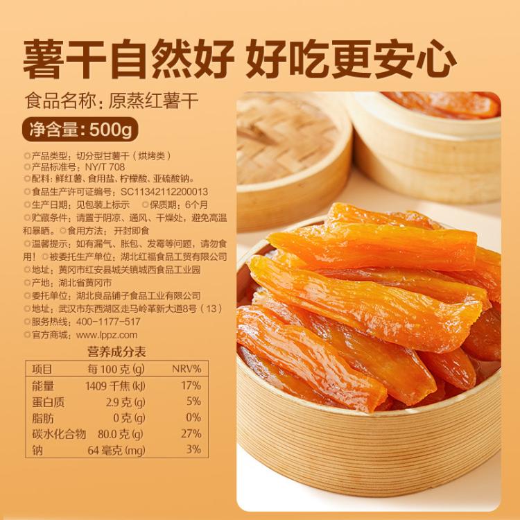 良品铺子 【一斤/独立包装】原蒸红薯干500g无蔗糖零食小吃低脂健康