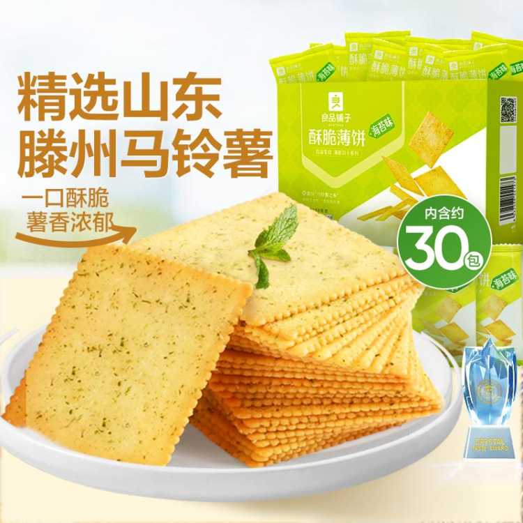 良品铺子 【任选】酥脆薄饼300g海苔味薄脆饼干零食休闲非油炸办公室零食