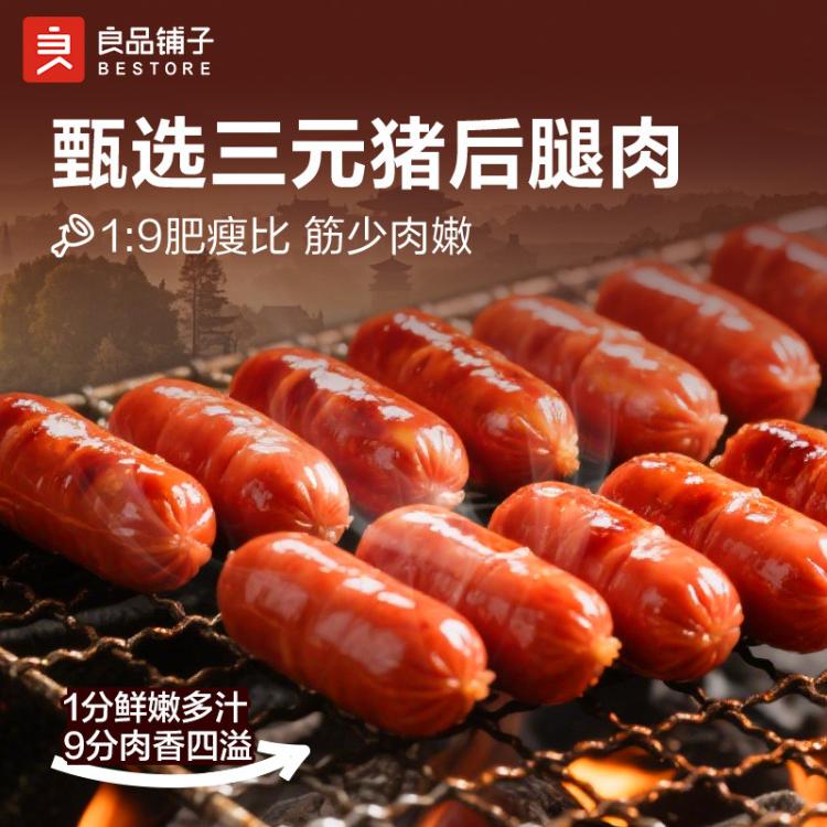 良品铺子 【任选/】迷你小香肠145g炭烧味肉小吃零食休闲食品