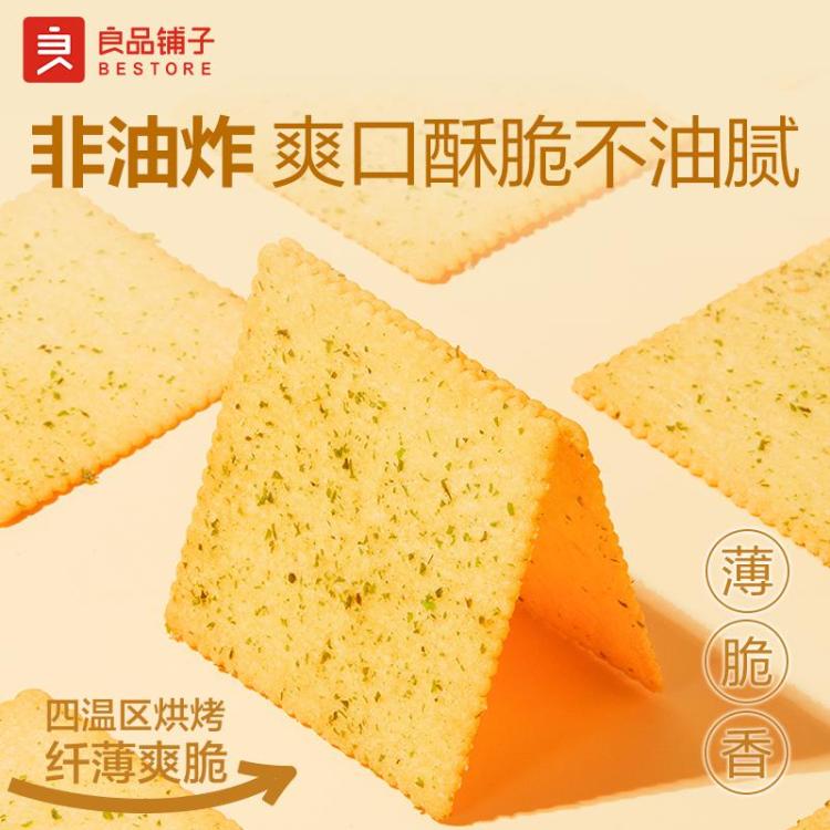 良品铺子 【任选】酥脆薄饼300g海苔味薄脆饼干零食休闲非油炸办公室零食