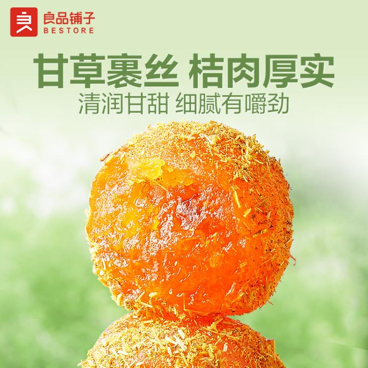 良品铺子 【约46-67小包】甘草金桔干400g清爽润喉独立装冰糖干草金橘泡水