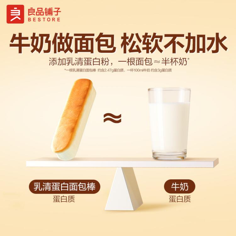 良品铺子 乳清蛋白棒整箱面包棒独立包装早餐营养代餐零食下午茶夹心吐司