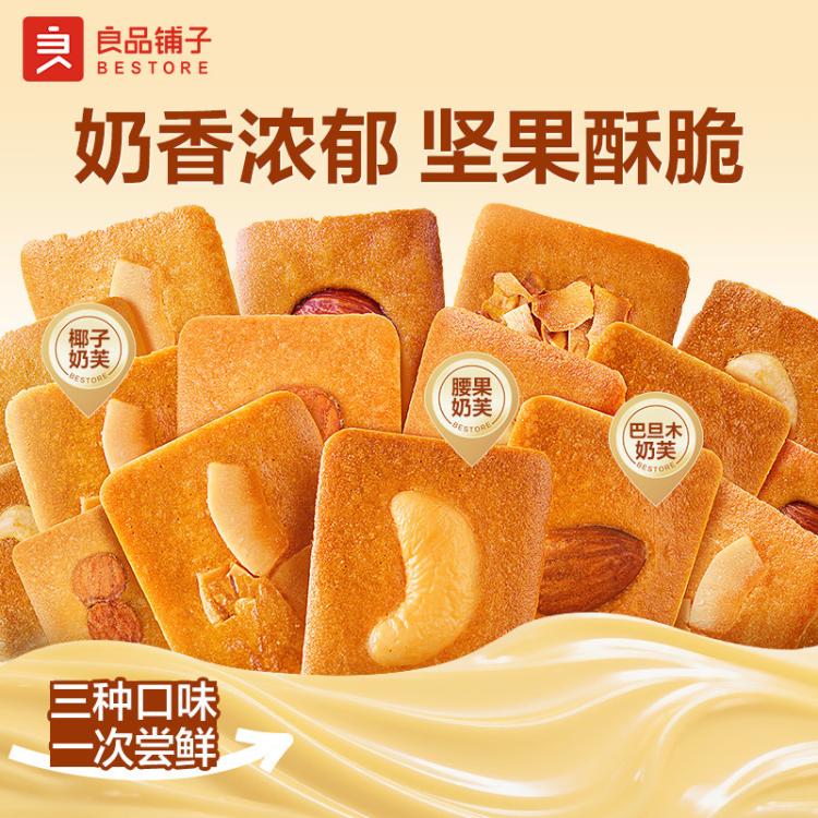 良品铺子 【约50袋/箱】坚果饼干奶芙混合口味饼干办公室零食休闲独立包装