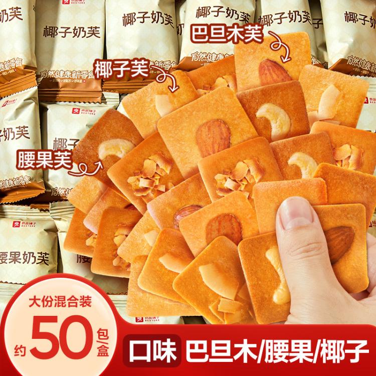 良品铺子 【约50袋/箱】坚果饼干奶芙混合口味饼干办公室零食休闲独立包装