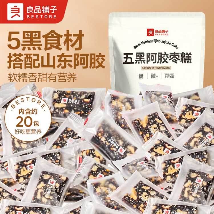 良品铺子 【约含20袋】五黑阿胶枣糕280g黑米桑葚芝麻黑豆营养中式糕点