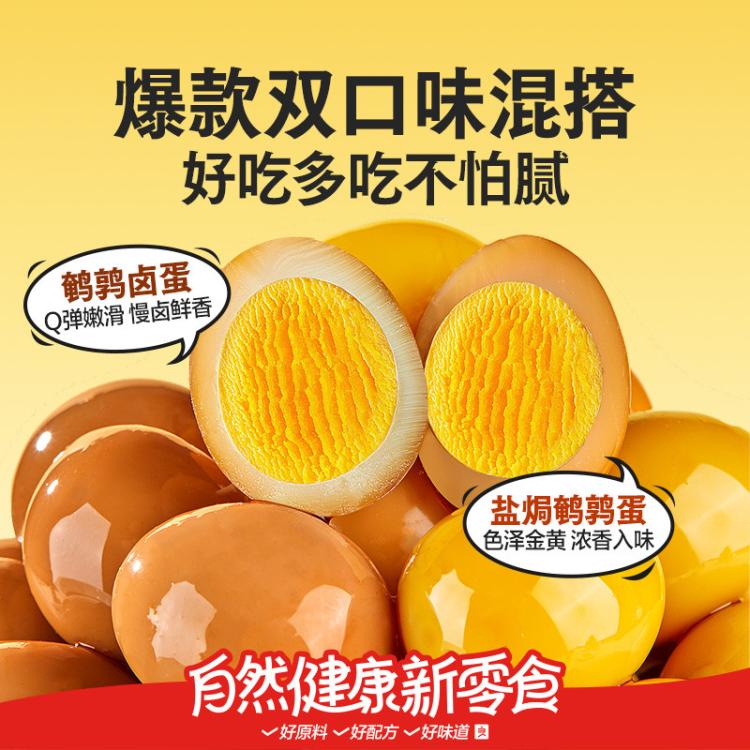 良品铺子 【约60颗】什锦鹌鹑蛋盐焗铁蛋小包装即食卤味零食