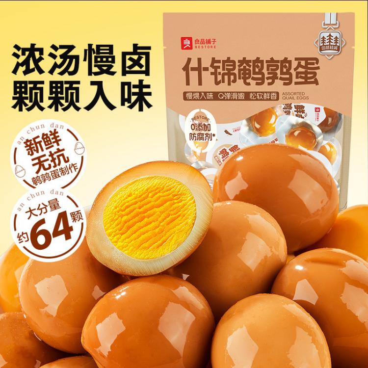良品铺子 【约60颗】什锦鹌鹑蛋盐焗铁蛋小包装即食卤味零食