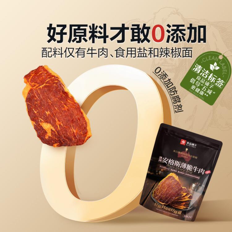 良品铺子 【配料干净】安格斯牛排脆片肉类即食小吃解馋牛肉干健康零食