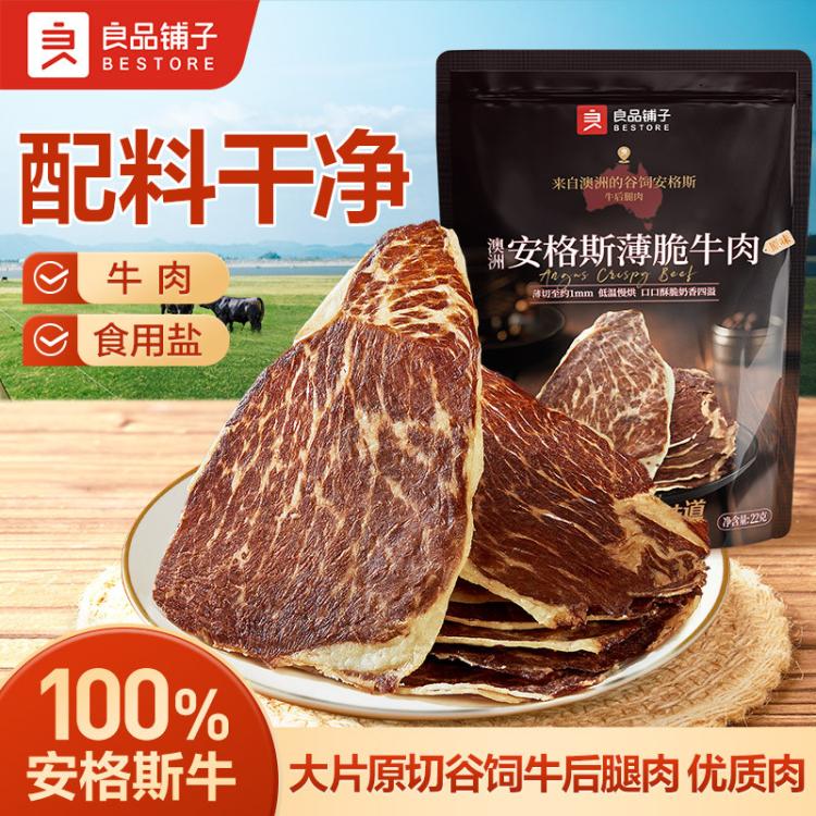 良品铺子 【配料干净】安格斯牛排脆片肉类即食小吃解馋牛肉干健康零食