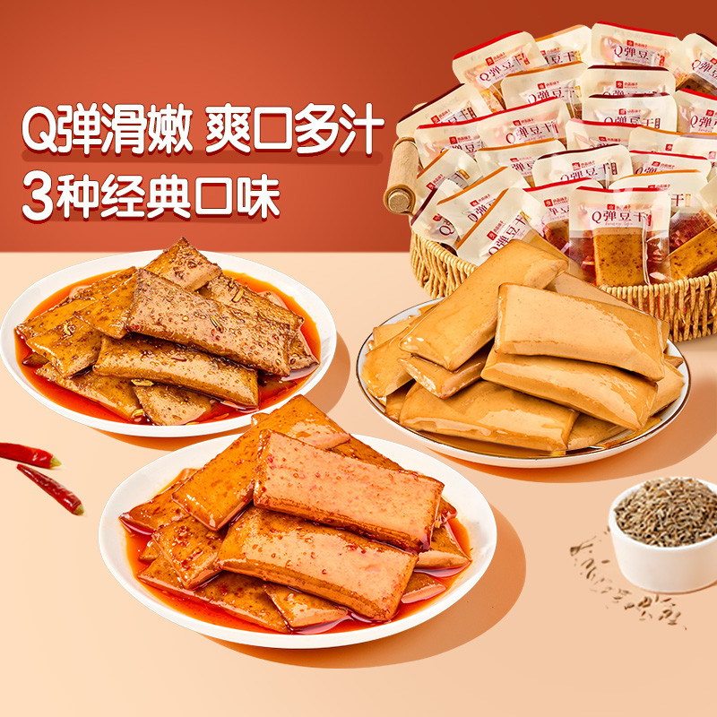 良品铺子 【含约50小包】Q弹豆干什锦装350g三种经典口味独立包装小吃零食