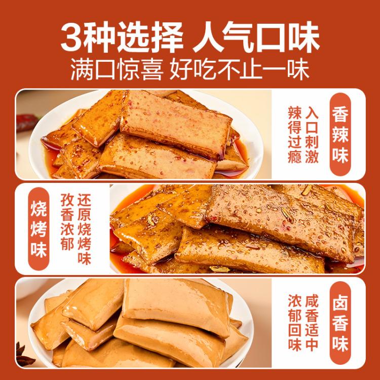 良品铺子 【含约50小包】Q弹豆干什锦装350g三种经典口味独立包装小吃零食