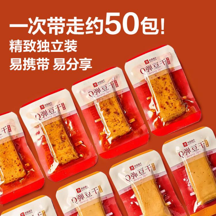 良品铺子 【含约50小包】Q弹豆干什锦装350g三种经典口味独立包装小吃零食