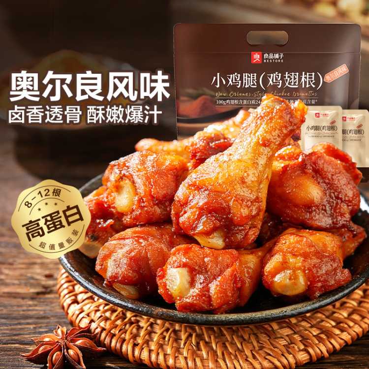 良品铺子 【约8-12包】奥尔良味小鸡腿零食270g鸡翅根卤味解馋夜宵小吃